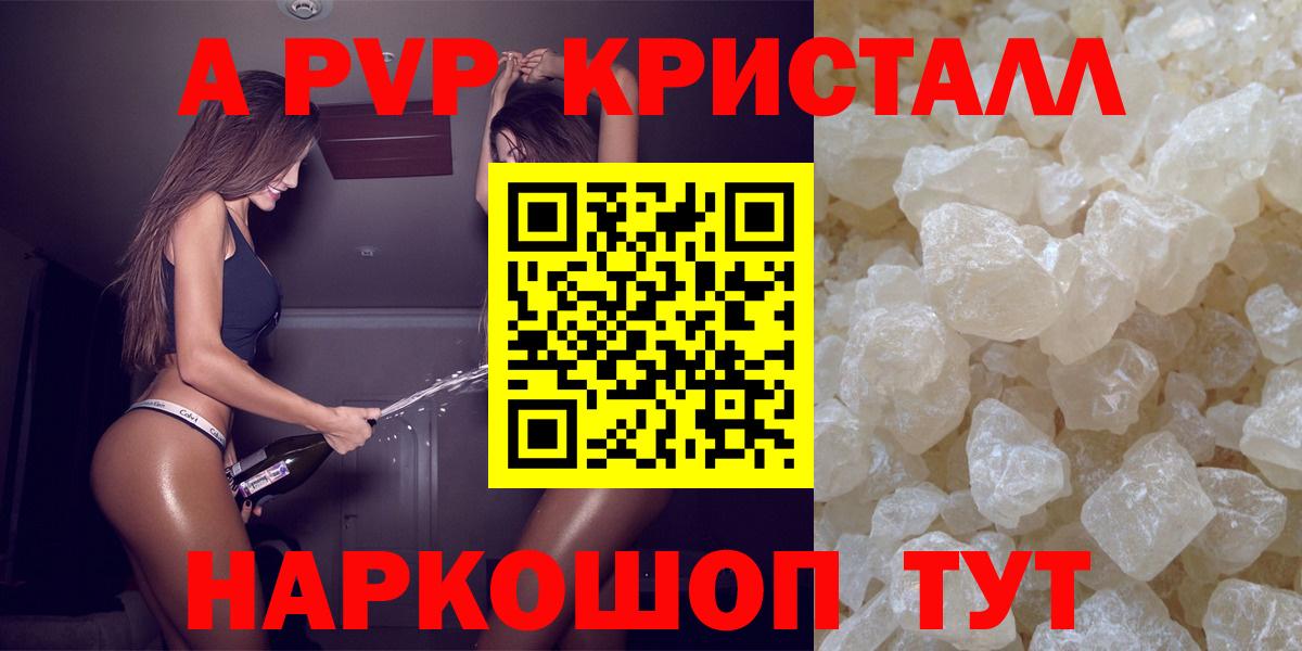 Alpha-PVP Соль Ялуторовск