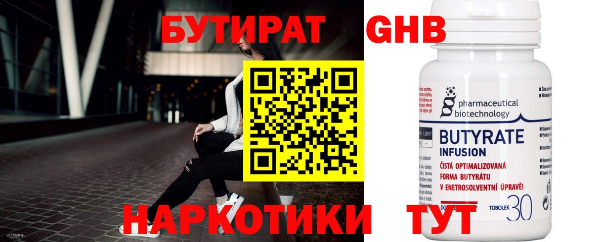 Бутират BDO Ялуторовск
