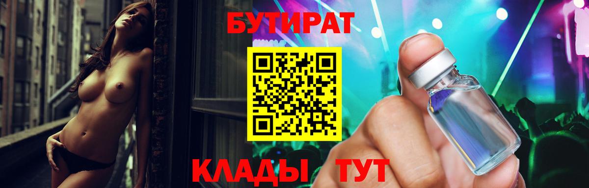 Ялуторовск  БУТИРАТ Butirat  Бутират  Вход с VPN 