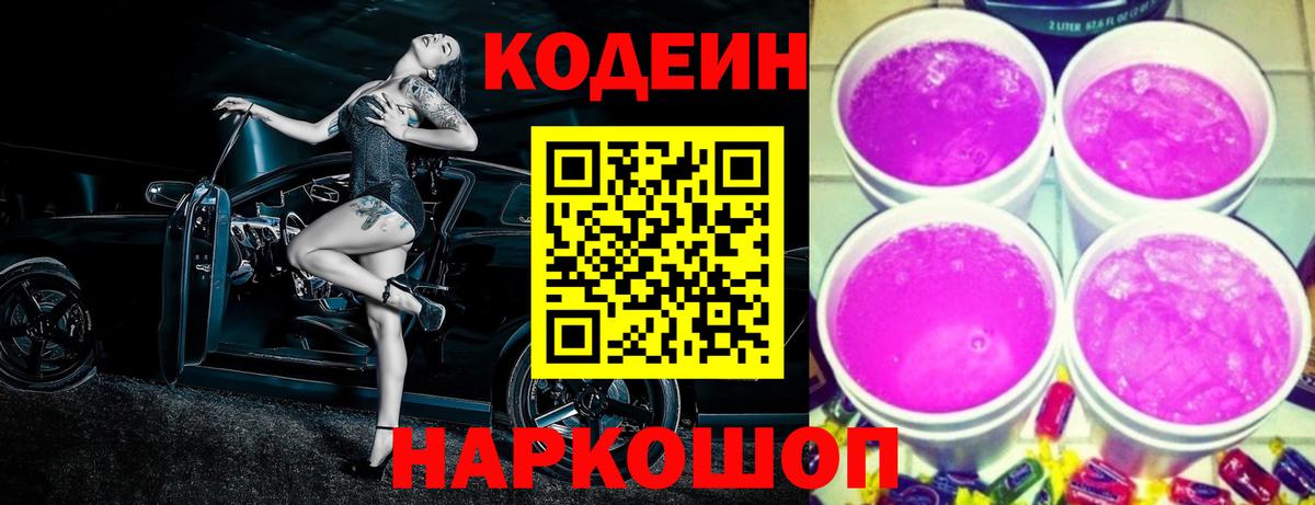 Кодеин напиток Lean (лин)  Codein напиток Lean (лин)  Ялуторовск  Вход с VPN 