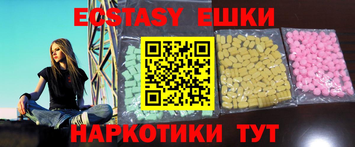 Экстази ешки  Ecstasy  Ялуторовск  darknet наркотические препараты  ЭКСТАЗИ Philipp Plein  Вход с VPN 