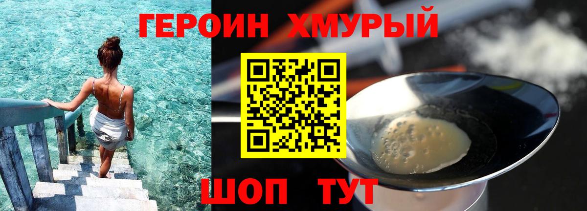 Героин Heroin  Вход с VPN  Ялуторовск 