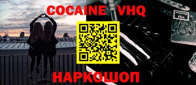 кокаин VHQ Малоярославец