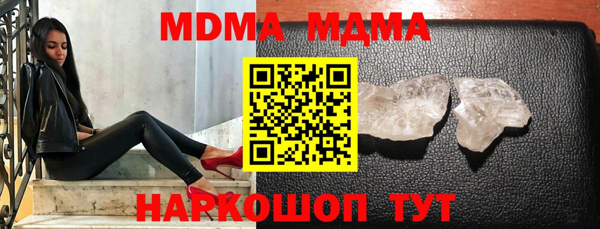 MDMA кристаллы  MDMA VHQ  Вход с VPN  Ялуторовск 