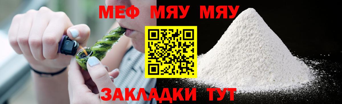 Ялуторовск  Мефедрон VHQ  МЯУ-МЯУ mephedrone  Вход с VPN 