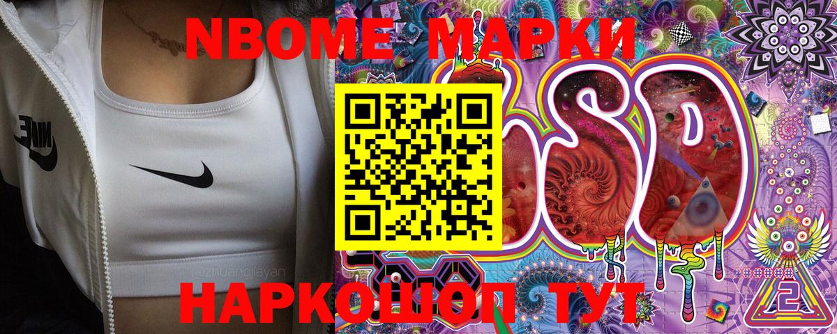 Марки N-bome 1,8мг Ялуторовск