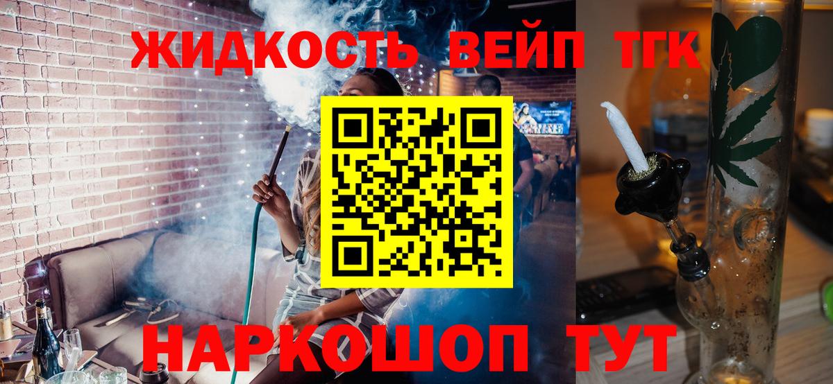 Ялуторовск  Дистиллят ТГК вейп с тгк  Вход с VPN 